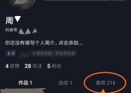 抖音直播中如何快速为平板电脑点赞？