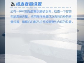 台式电脑耳机无声如何排查问题