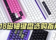 过渡键盘轴选择标准是什么？