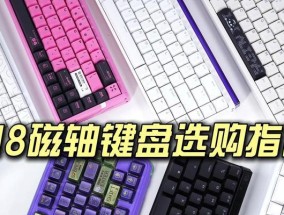 过渡键盘轴选择标准是什么？