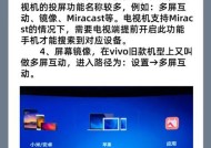 苹果手机直播如何投屏到电视？操作步骤是什么？