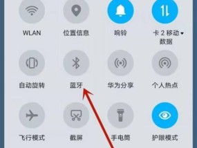 手机蓝牙在哪里找？如何快速开启手机蓝牙功能？