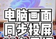 如何将电脑内容投射到投影仪上？
