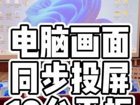 如何将电脑内容投射到投影仪上？