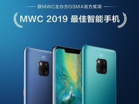 华为Mate20上市时间是什么时候？购买前需要了解哪些信息？