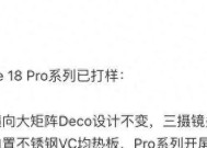 iPhone17还没到手，iPhone18的爆料就来了，苹果也要分上下半场？
