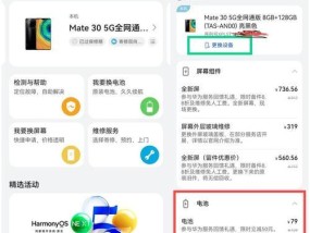 华为手机电池健康值怎么看？如何检查电池状态？