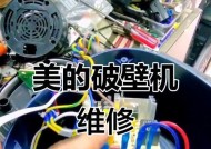 美的破壁机维修价格揭秘（解密美的破壁机维修费用）