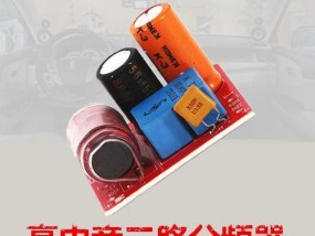 音响分频效果如何评价？对音质有何影响？