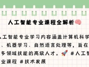 人工智能领域有哪些专业？学习人工智能需要哪些基础知识？