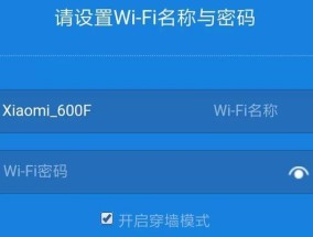 如何通过路由器修改WiFi密码（简单操作让你的网络更安全）
