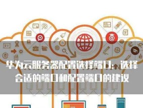 云计算服务器的标准配置是什么？如何选择？