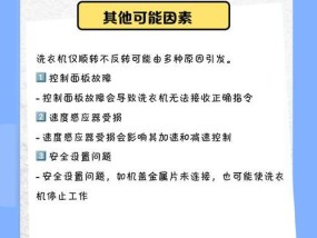 转洗衣机的含义是什么？转洗衣机操作中可能遇到哪些问题？