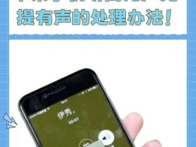手机打电话没有声音的原因及解决方法（手机静音）