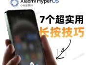 小米澎湃系统如何与电脑互联？操作指南是什么？