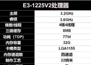 E31230V2和E31230V3的区别（哪个更适合你的需求）