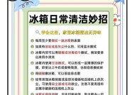 如何清洗冰箱排水孔，保持清洁与卫生（简单有效的清洁方法）