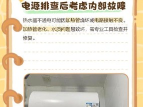 热水器不烧水的原因及解决方法（常见故障与自检步骤）