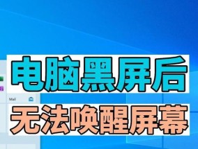 电脑截图后出现黑屏是什么原因？