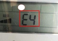荣事达e4故障代码及其意义解析（解读荣事达e4故障代码）