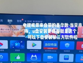 英菲克机顶盒如何通过U盘安装第三方软件？
