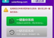 一键还原重装系统的注意事项（保护数据）