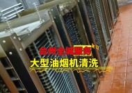 崇川区工厂油烟机清洗方法（高效清洗技巧让工厂油烟机重焕新生）