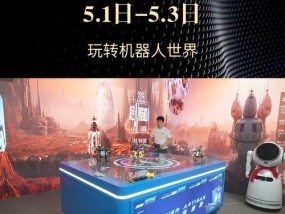 活动会展中常见的机器人有哪些？它们各自的功能是什么？
