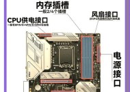 台式机主板插线方法详解（掌握这些技巧）