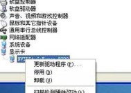 显卡驱动安装失败的解决办法（如何解决显卡驱动安装失败的问题）