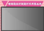 电视屏幕不保修如何解决？购买电视屏幕的最佳处理方式是什么？