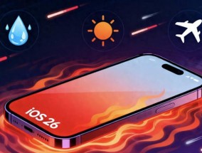 升级iOS26手机变烫电量狂掉？苹果公布原因并教你11个解决办法
