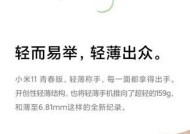 小米11青春版黑白线设置方法是什么？如何调整黑白线？