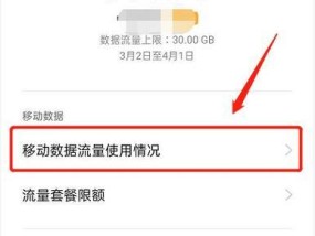 红米手机如何设置优先使用流量包？操作步骤是什么？