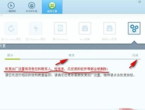 如何通过手机还原出厂设置（简单操作教程）