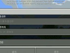 我的世界PC版怎样连接网易PE服务器？
