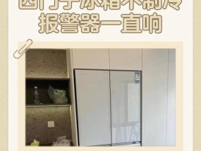 低温冰箱不制冷，应对措施及故障排除方法（解决低温冰箱不制冷的实用技巧和方法）