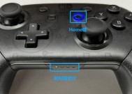 如何用Switch手柄连接电脑（详细操作步骤和注意事项）