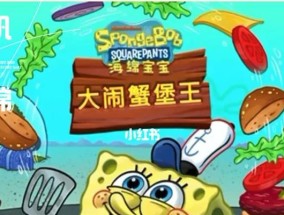 Switch游戏大闹蟹堡王如何下载？下载步骤是什么？