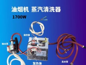 清洗抽油烟机管子的正确方法（轻松清除油渍，保持油烟机管道畅通）