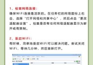如何解决连接wifi显示IP配置失败的问题（详解wifi连接失败的原因及解决方法）
