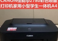 佳能复印机彩色复印故障解决方案（解决佳能复印机彩色复印故障的实用方法）