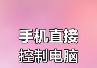 手机如何连接平板华为电脑？连接步骤和注意事项是什么？