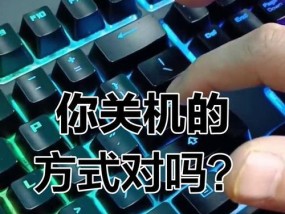 键盘如何操作实现电脑快速关机？