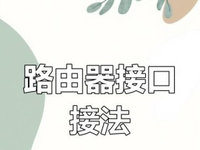 墙挂路由器安装步骤是什么？