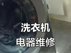 滚筒洗衣机平躺运输后的故障及解决方法（保护滚筒洗衣机）