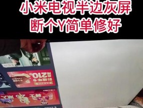 电视机失真的故障与解决办法（诊断和修复电视机失真的常见问题）