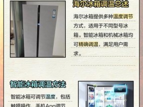 如何正确调节冰箱温度（掌握冰箱温度调节器的技巧）