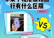 如何鉴别iPhone国行版（详细解读国行版iPhone的特点和鉴别方法）