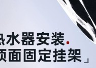 热水器挂架安装方法（简单易行的热水器挂架安装步骤）